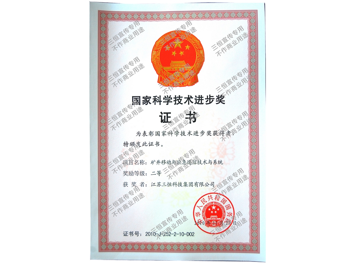 國家科技技術(shù)進步獎（二等）--2010