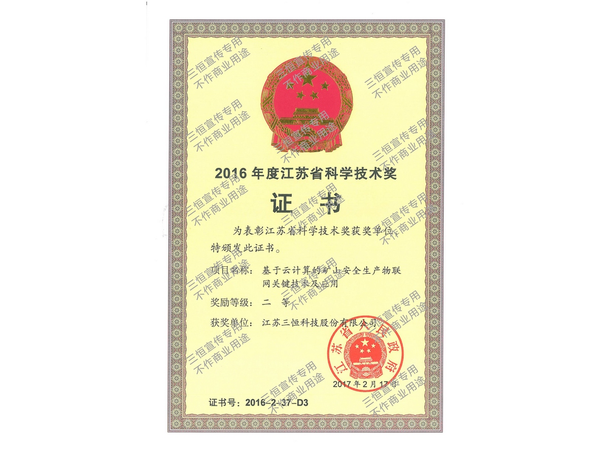 年度省科技進步二等獎-2016