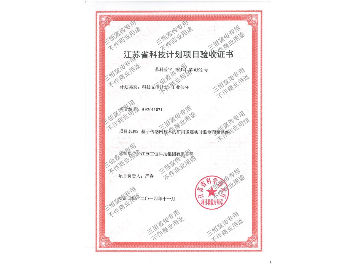 科技支撐驗收報告