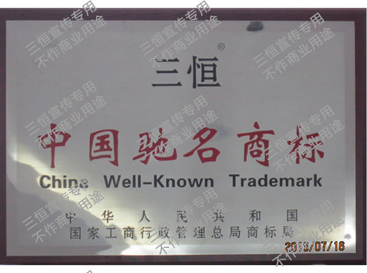 中國馳名商標