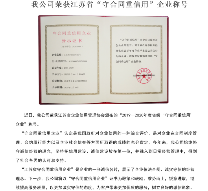 我公司榮獲“守合同重信用”企業(yè)稱號(hào)